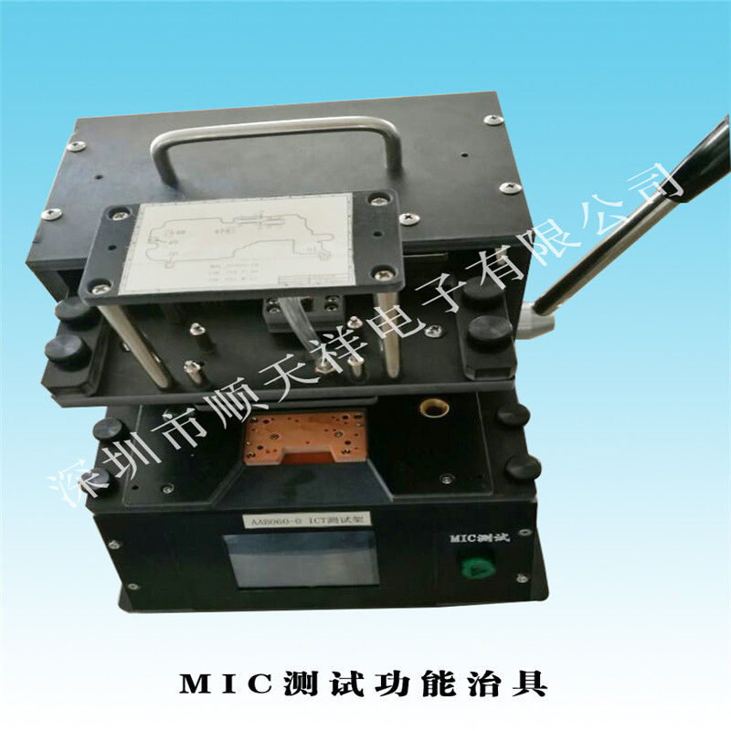 MIC测试功能治具-