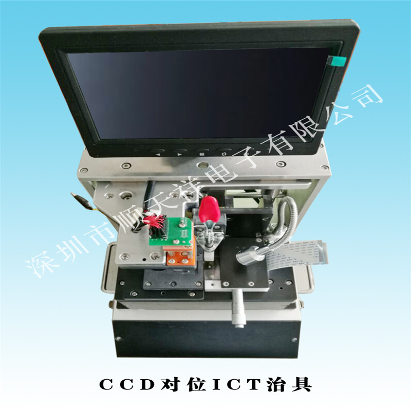 CCD对位ICT治具-